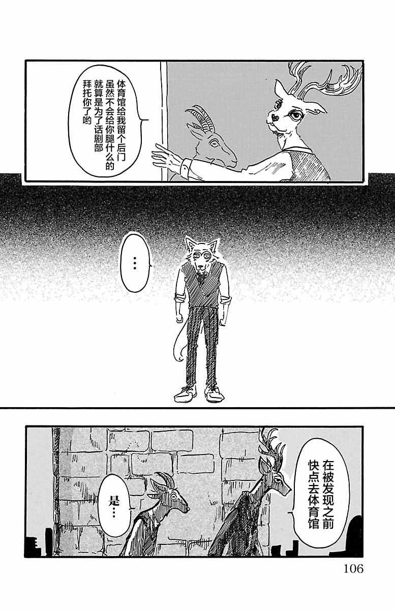 《BEASTARS》漫画最新章节第3话免费下拉式在线观看章节第【14】张图片