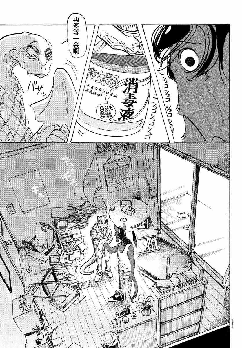 《BEASTARS》漫画最新章节第112话免费下拉式在线观看章节第【14】张图片