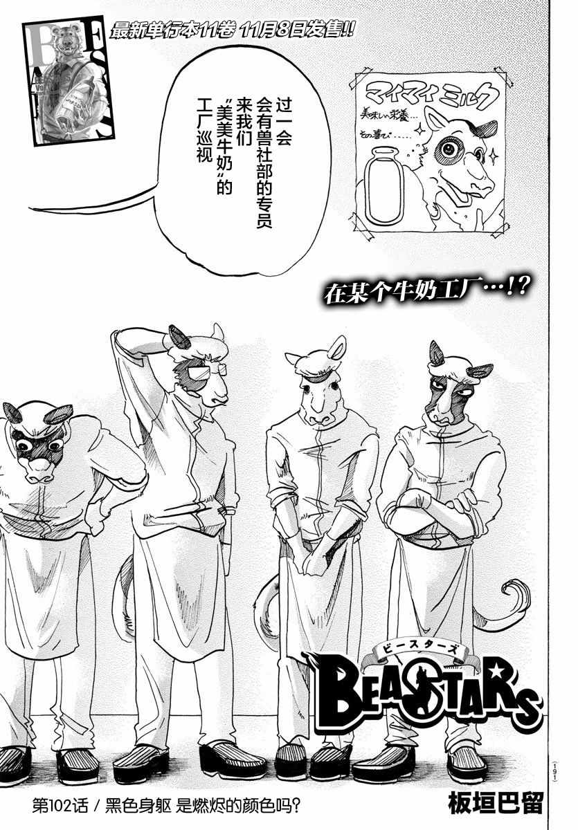 《BEASTARS》漫画最新章节第102话免费下拉式在线观看章节第【1】张图片