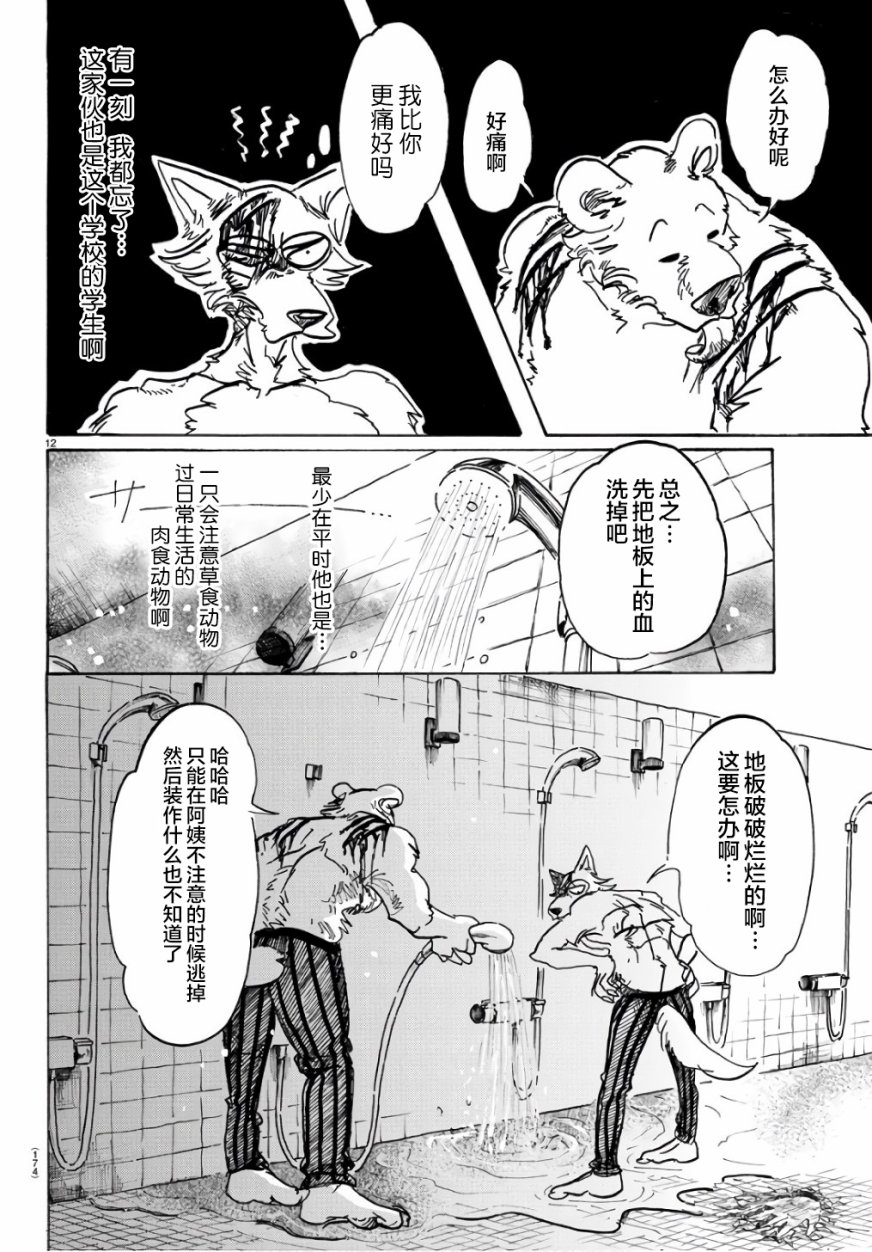 《BEASTARS》漫画最新章节第85话免费下拉式在线观看章节第【12】张图片