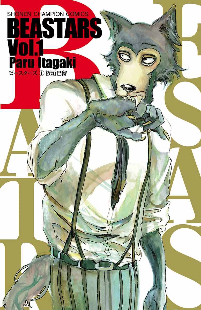 《BEASTARS》漫画最新章节第1话免费下拉式在线观看章节第【1】张图片