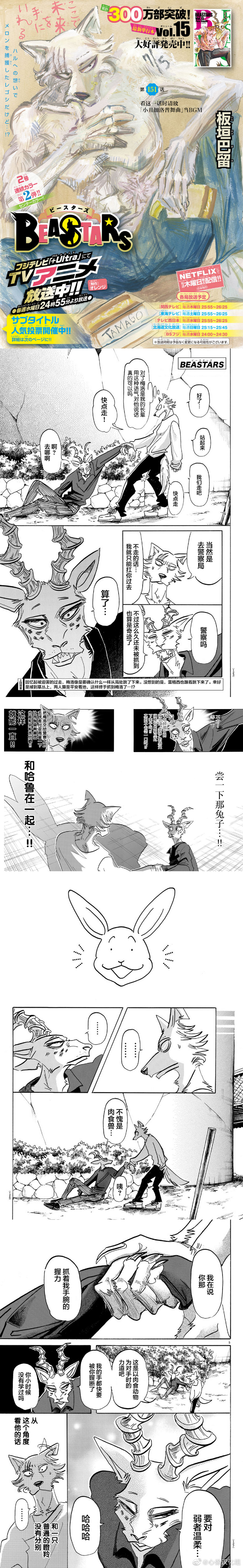 《BEASTARS》漫画最新章节第151话免费下拉式在线观看章节第【1】张图片