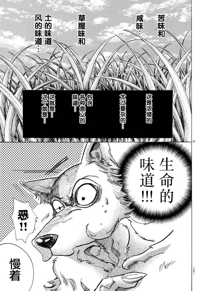 《BEASTARS》漫画最新章节第82话免费下拉式在线观看章节第【13】张图片