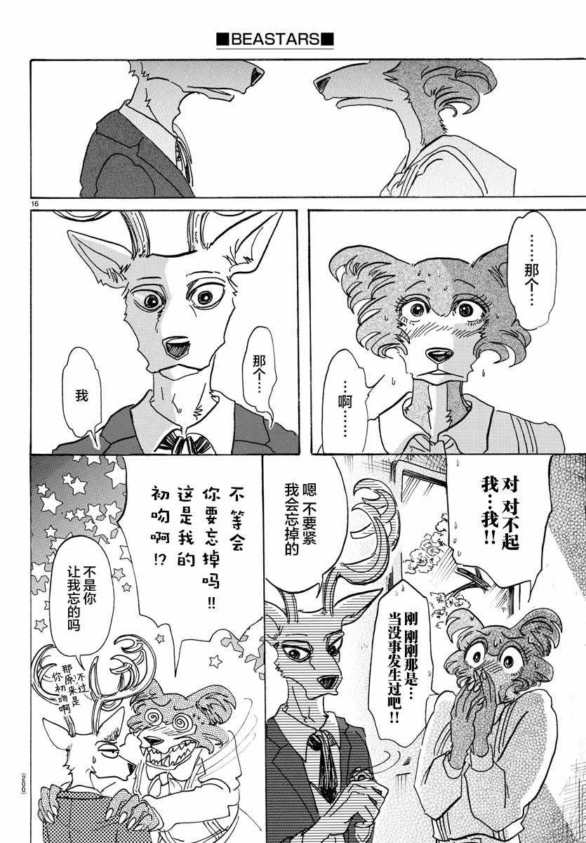 《BEASTARS》漫画最新章节第105话免费下拉式在线观看章节第【15】张图片