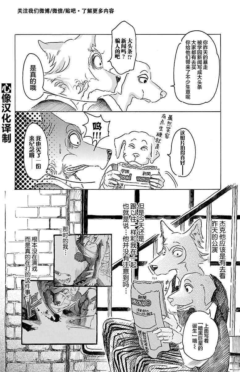 《BEASTARS》漫画最新章节第17话免费下拉式在线观看章节第【9】张图片