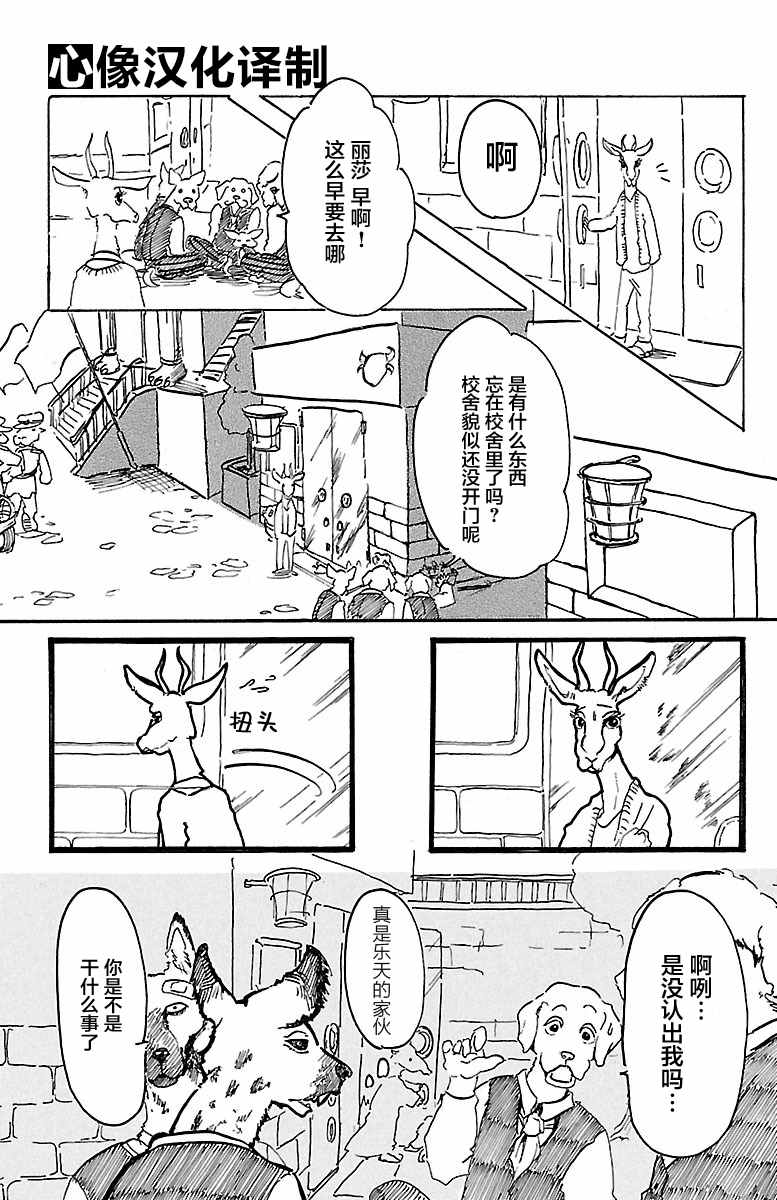 《BEASTARS》漫画最新章节第1话免费下拉式在线观看章节第【13】张图片