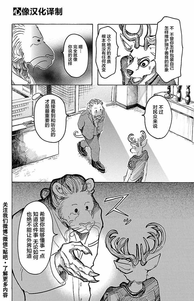 《BEASTARS》漫画最新章节第36话免费下拉式在线观看章节第【4】张图片