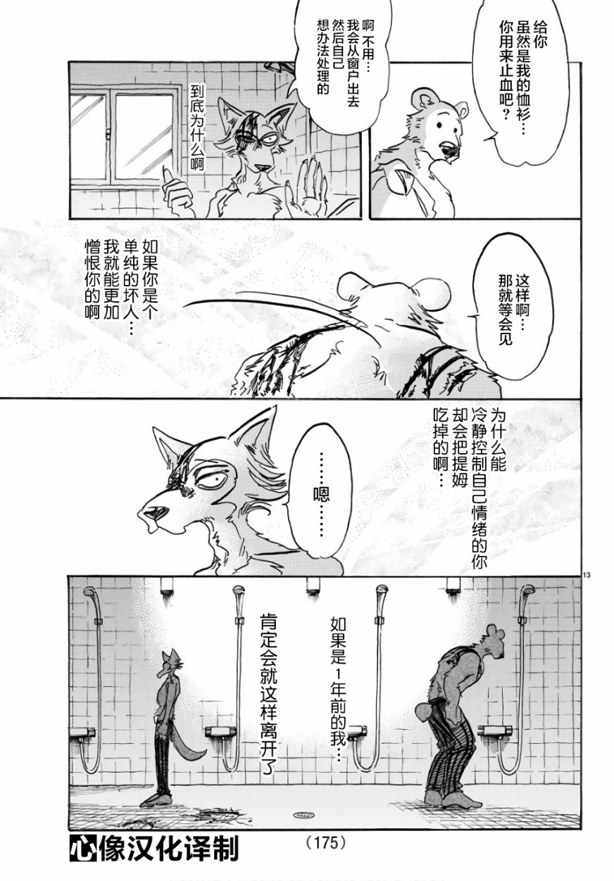 《BEASTARS》漫画最新章节第85话免费下拉式在线观看章节第【13】张图片