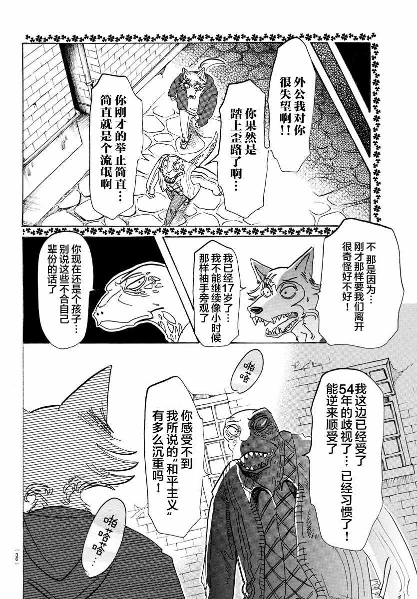 《BEASTARS》漫画最新章节第106话免费下拉式在线观看章节第【15】张图片