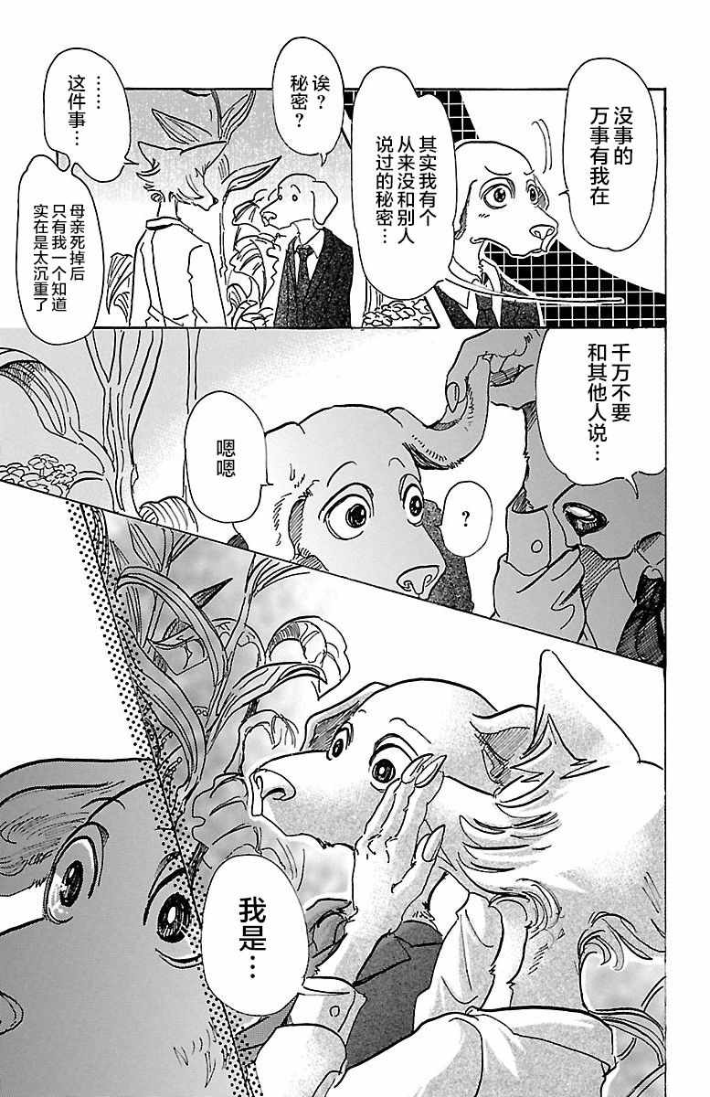 《BEASTARS》漫画最新章节第73话免费下拉式在线观看章节第【5】张图片