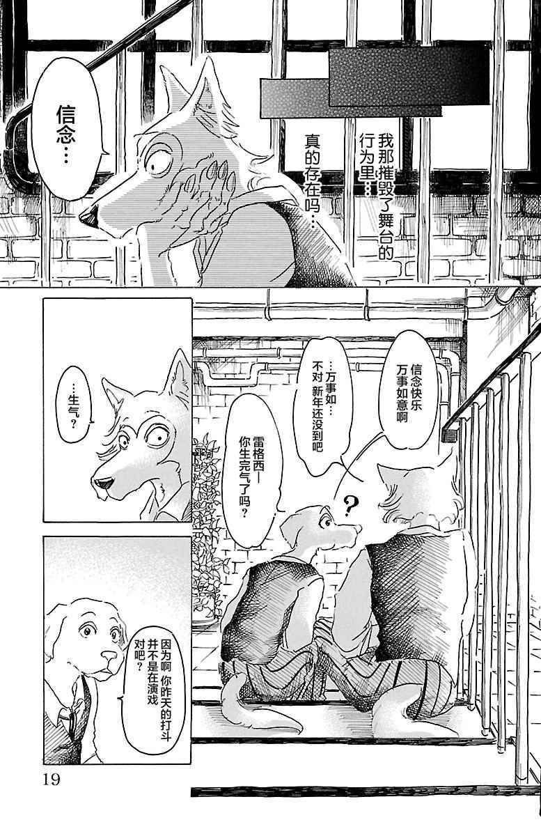 《BEASTARS》漫画最新章节第17话免费下拉式在线观看章节第【20】张图片