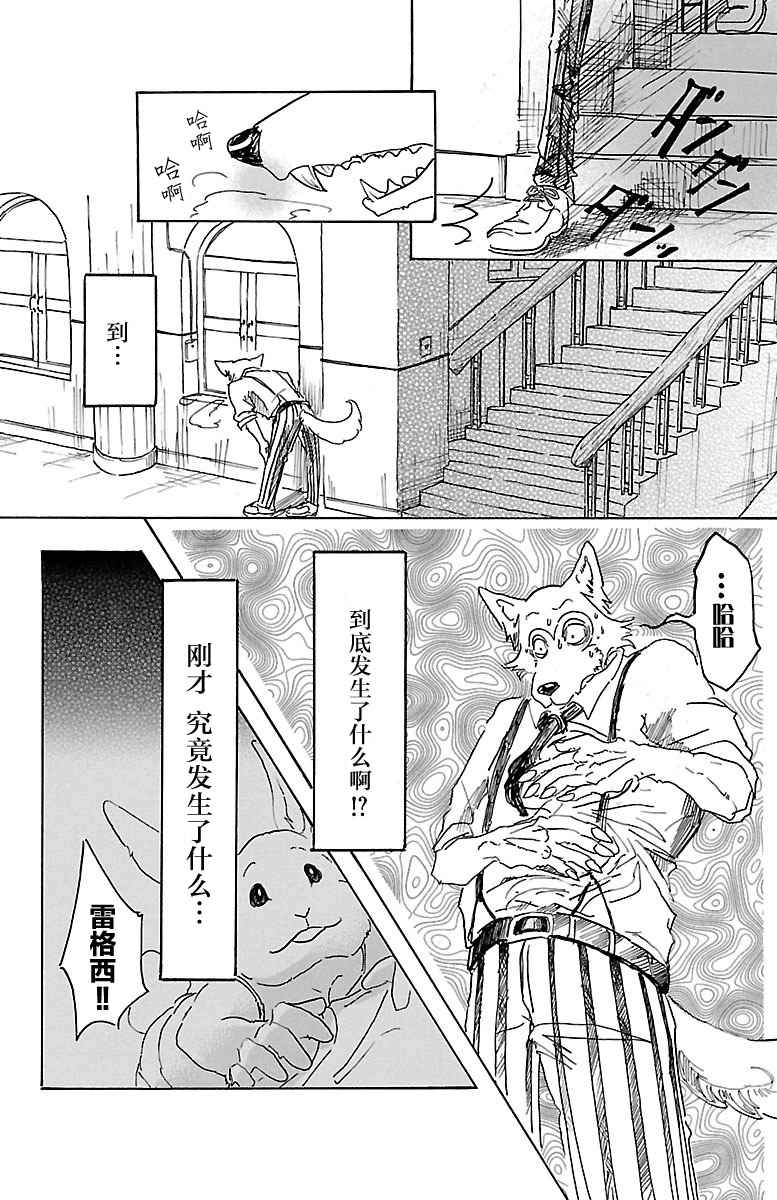 《BEASTARS》漫画最新章节第9话免费下拉式在线观看章节第【8】张图片