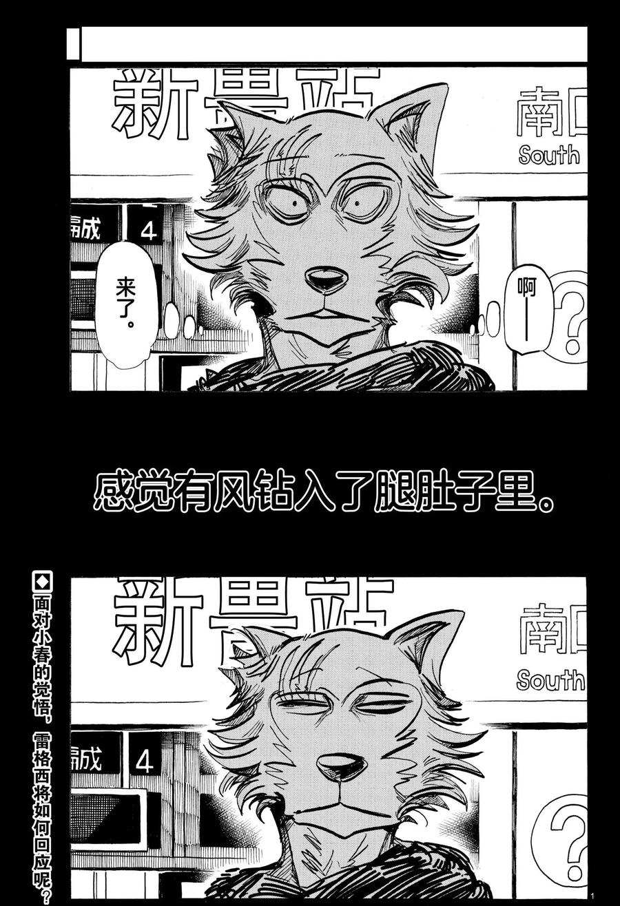 《BEASTARS》漫画最新章节第196话 试看版免费下拉式在线观看章节第【4】张图片