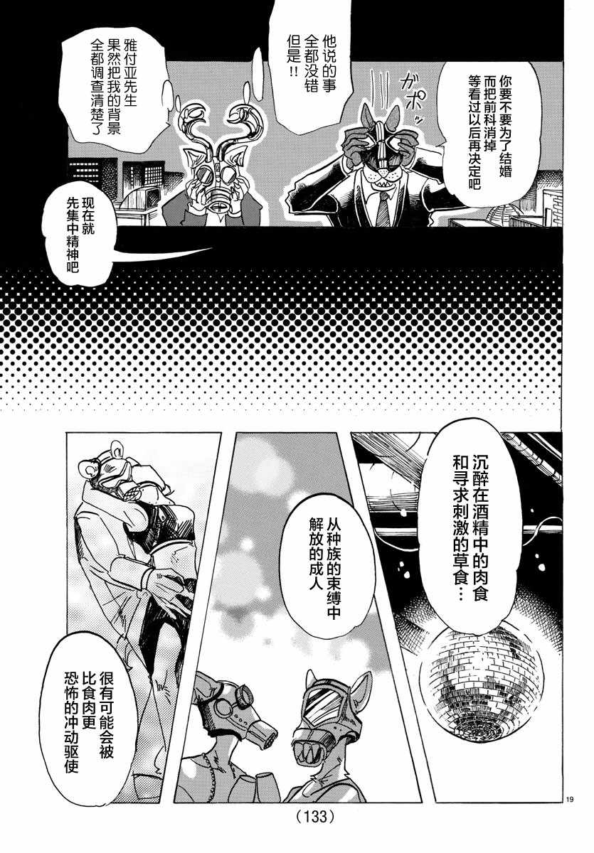 《BEASTARS》漫画最新章节第127话免费下拉式在线观看章节第【17】张图片