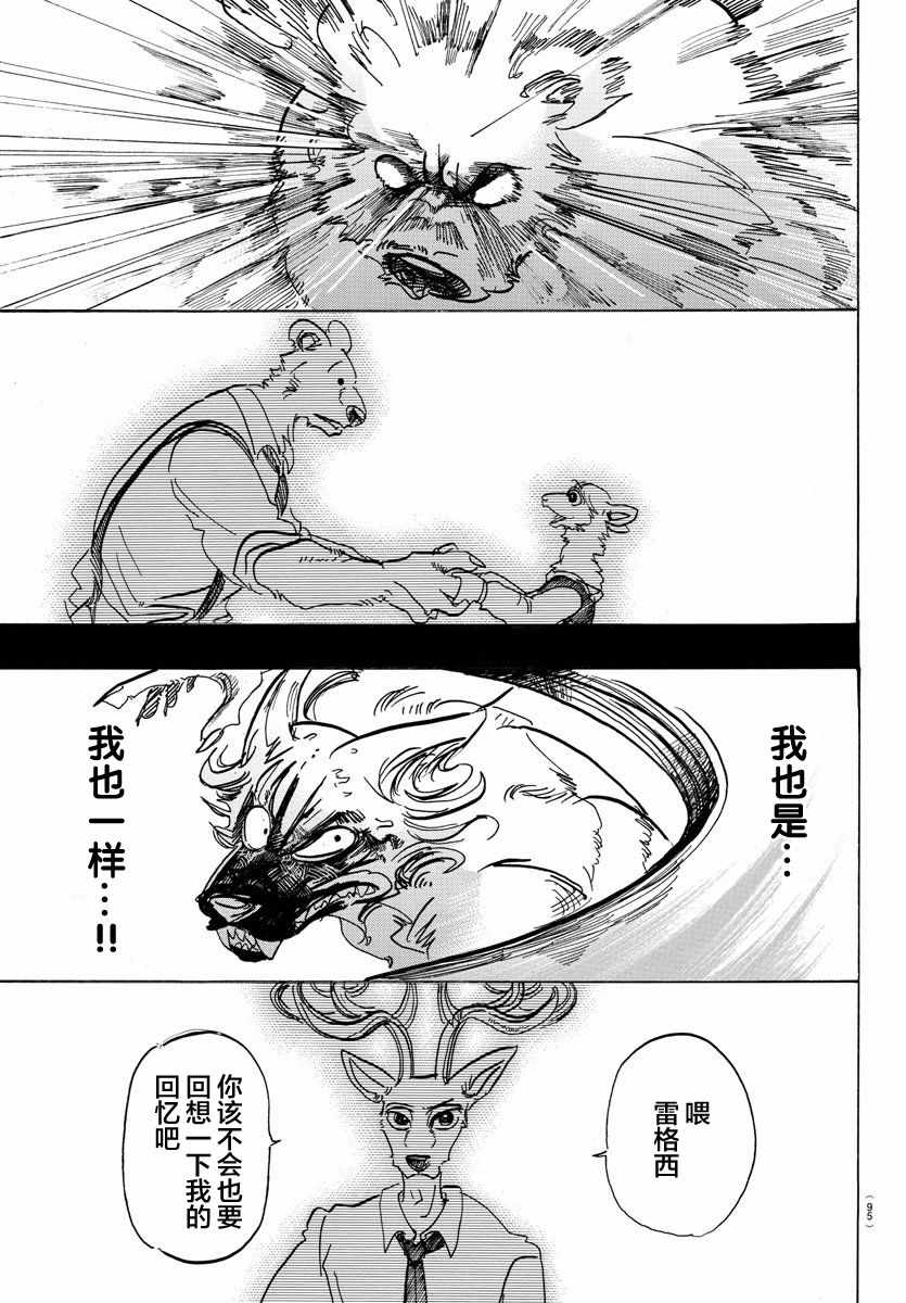 《BEASTARS》漫画最新章节第96话免费下拉式在线观看章节第【17】张图片