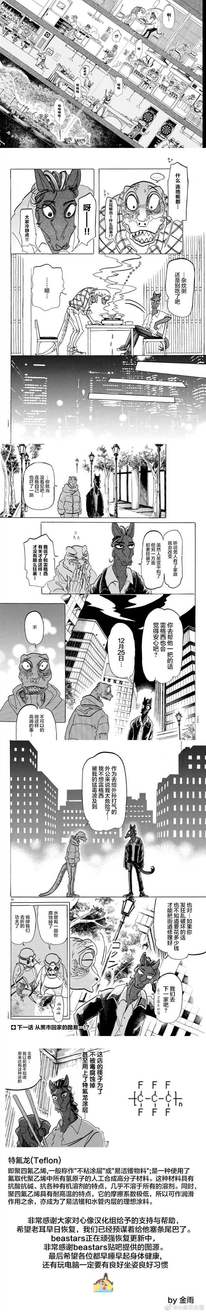 《BEASTARS》漫画最新章节第164话 只是阿修罗的一滴眼泪免费下拉式在线观看章节第【4】张图片