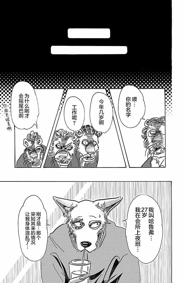 《BEASTARS》漫画最新章节第75话免费下拉式在线观看章节第【12】张图片