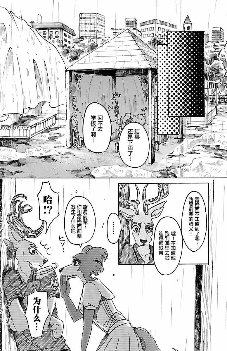 《BEASTARS》漫画最新章节第37话免费下拉式在线观看章节第【17】张图片