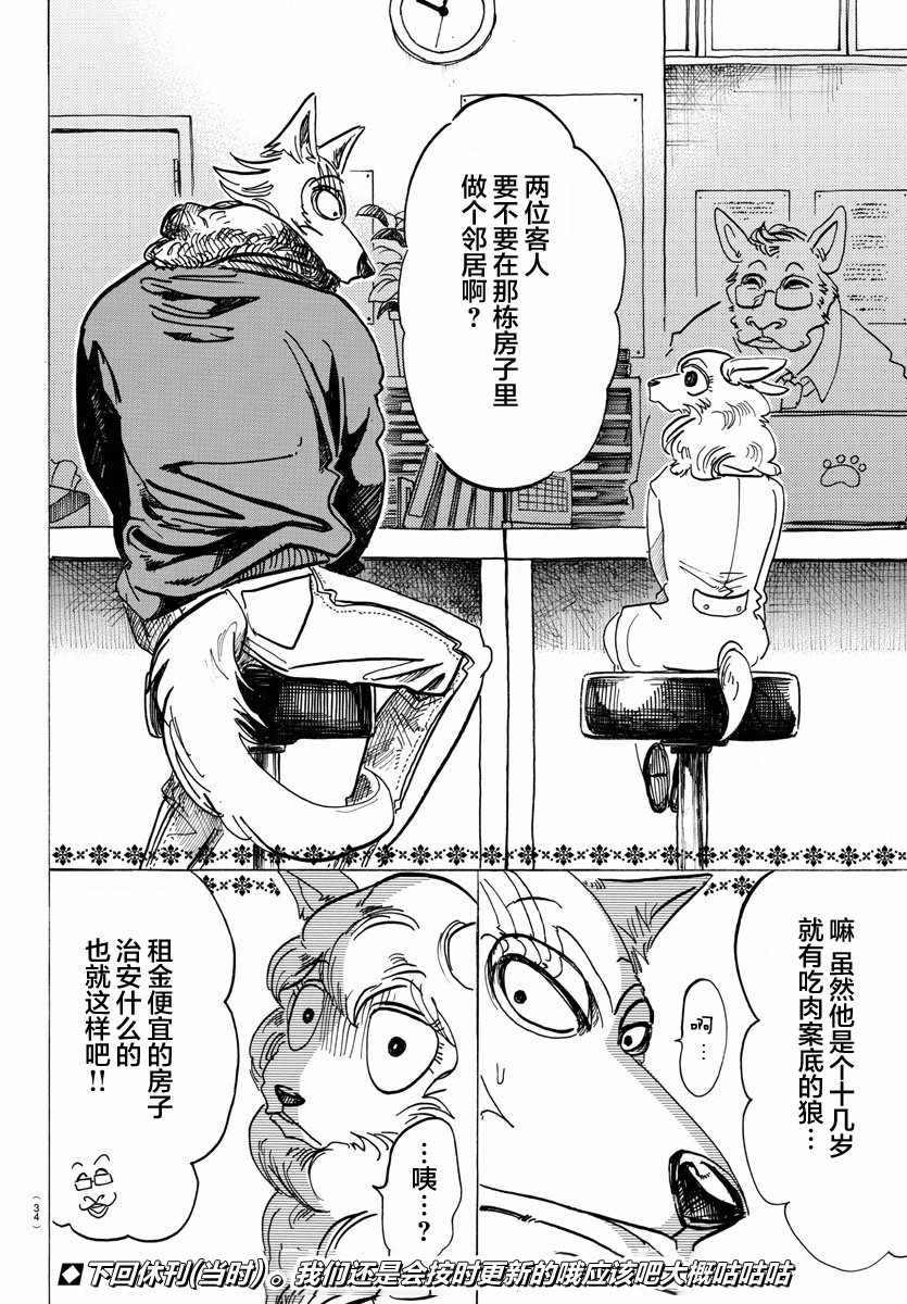 《BEASTARS》漫画最新章节第100话免费下拉式在线观看章节第【21】张图片