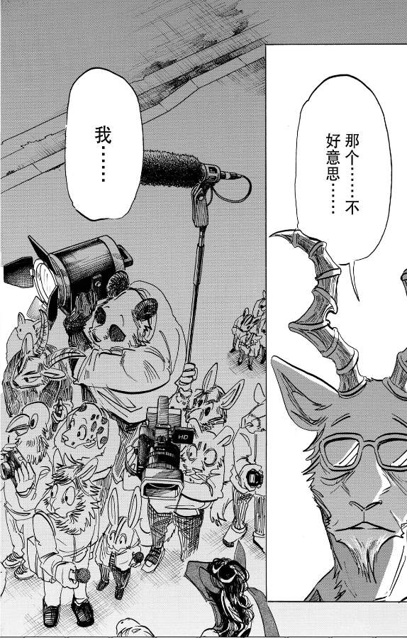 《BEASTARS》漫画最新章节第188话 试看版免费下拉式在线观看章节第【2】张图片