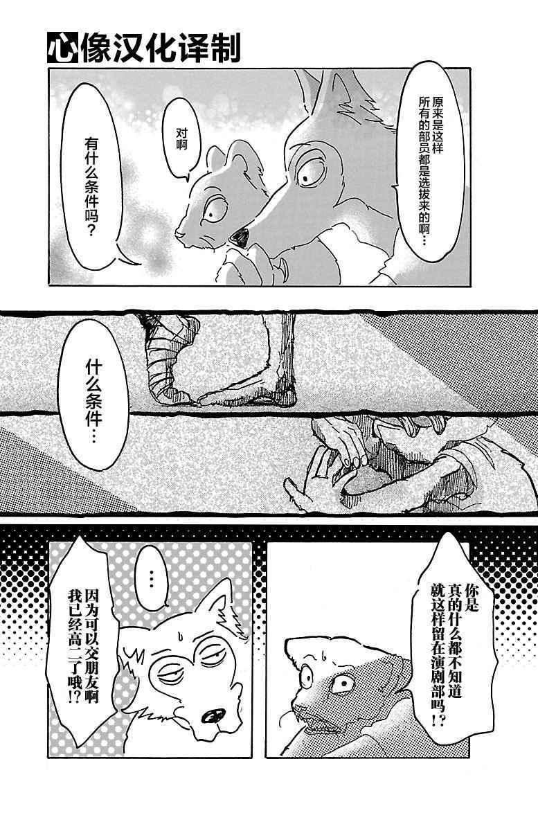 《BEASTARS》漫画最新章节第10话免费下拉式在线观看章节第【15】张图片