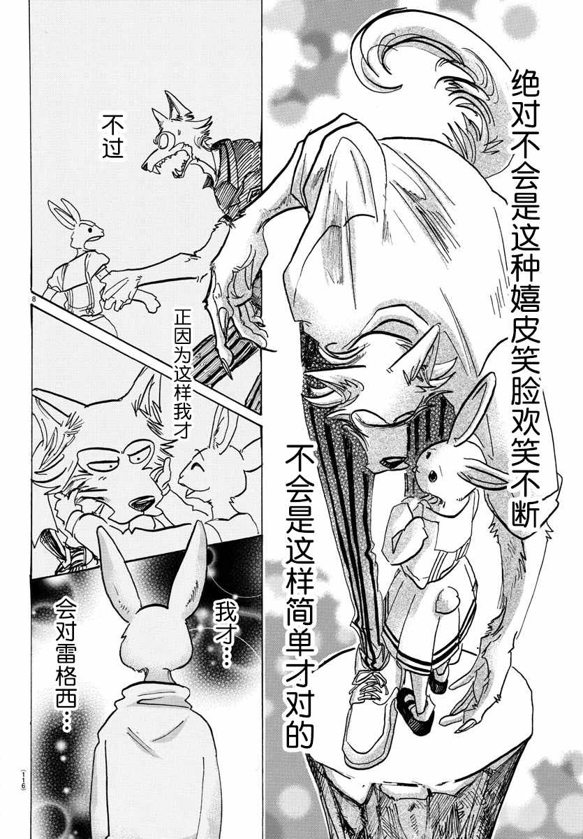 《BEASTARS》漫画最新章节第119话免费下拉式在线观看章节第【8】张图片