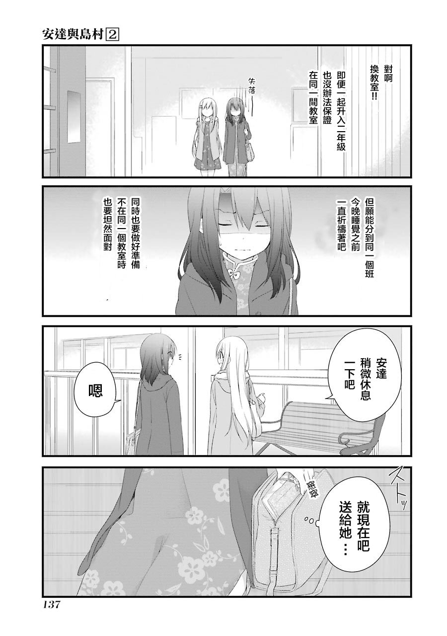 《安达与岛村》漫画最新章节第12话免费下拉式在线观看章节第【15】张图片