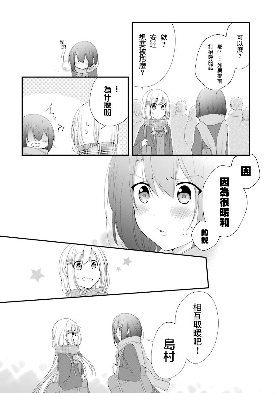 《安达与岛村》漫画最新章节第17话免费下拉式在线观看章节第【24】张图片