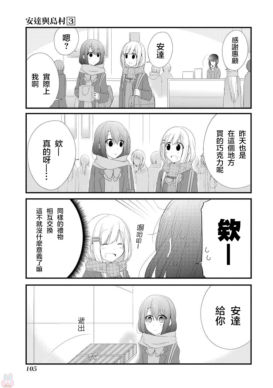 《安达与岛村》漫画最新章节第17话免费下拉式在线观看章节第【13】张图片