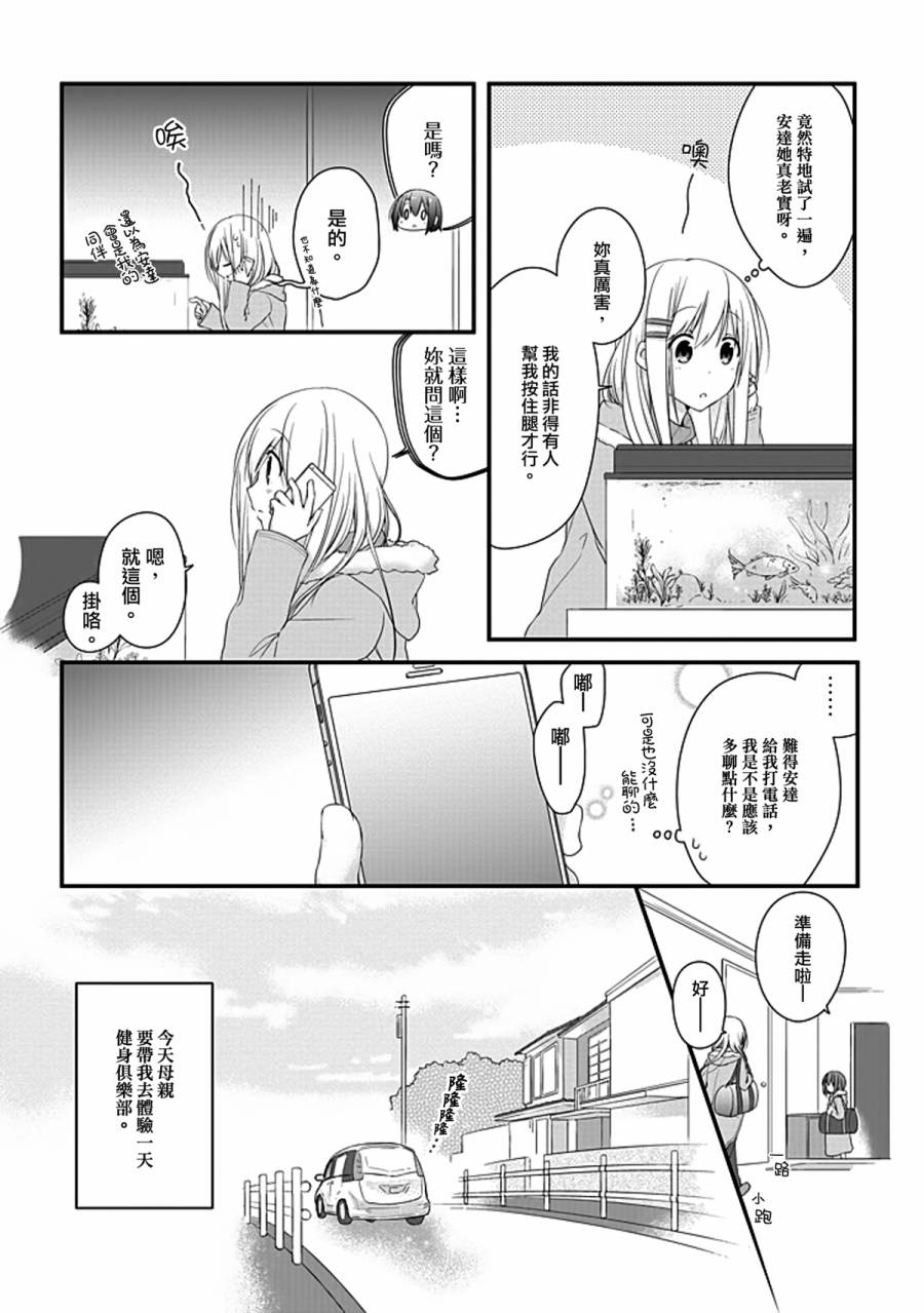 《安达与岛村》漫画最新章节第10话免费下拉式在线观看章节第【2】张图片