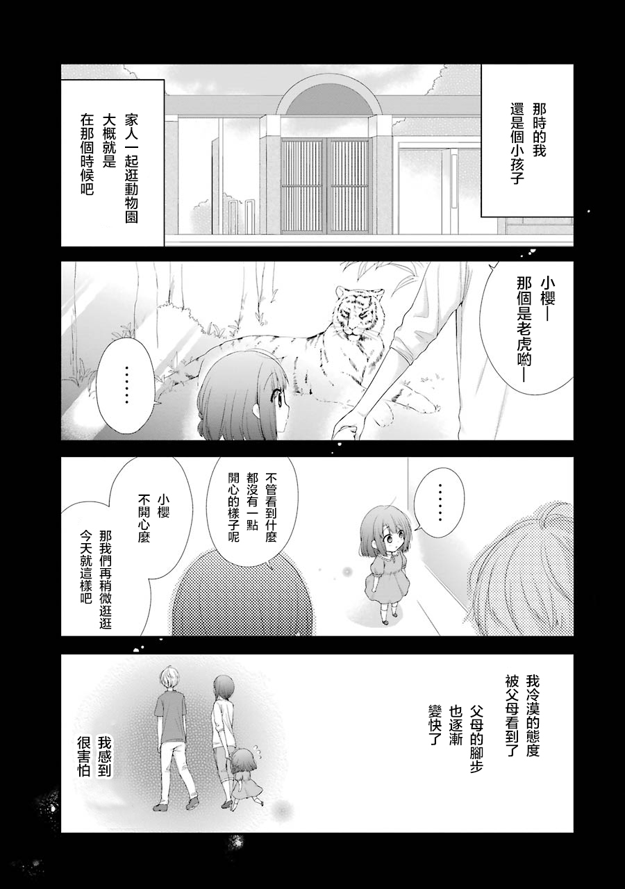 《安达与岛村》漫画最新章节第18话免费下拉式在线观看章节第【7】张图片