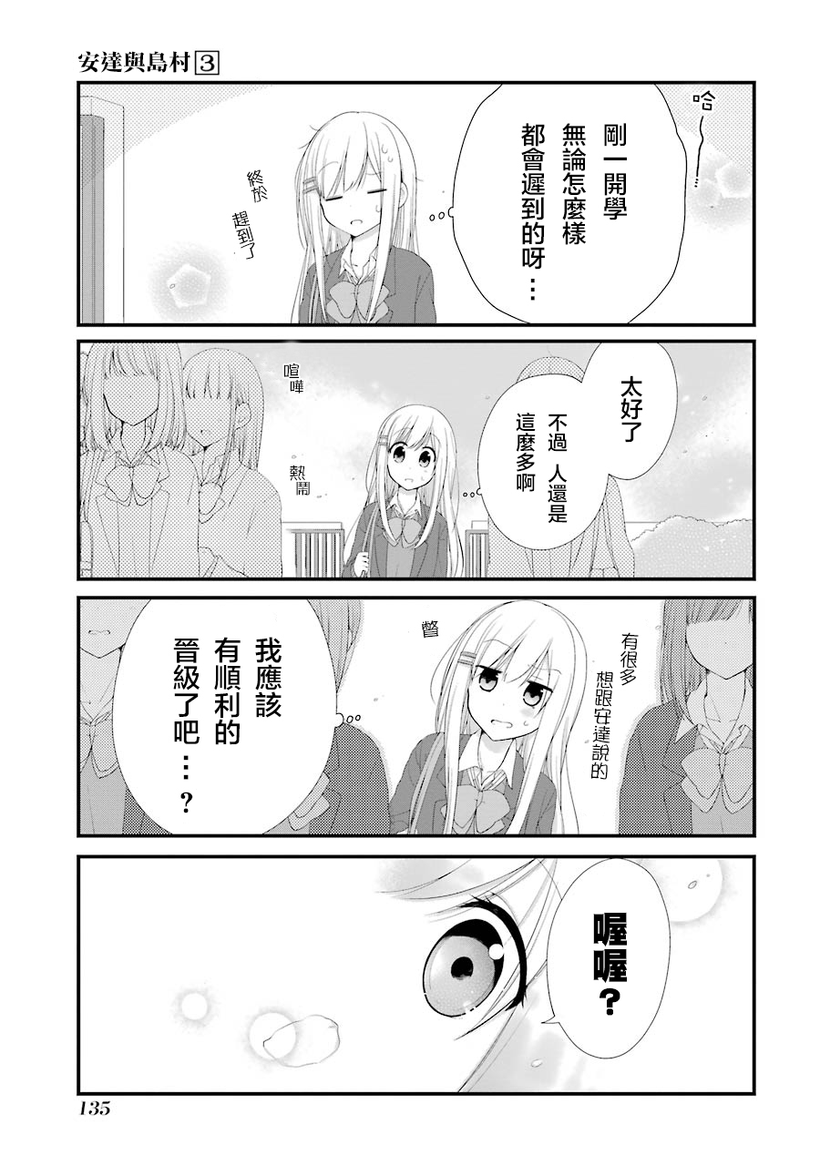 《安达与岛村》漫画最新章节第18话免费下拉式在线观看章节第【17】张图片