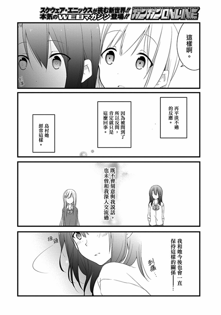 《安达与岛村》漫画最新章节第6话免费下拉式在线观看章节第【12】张图片