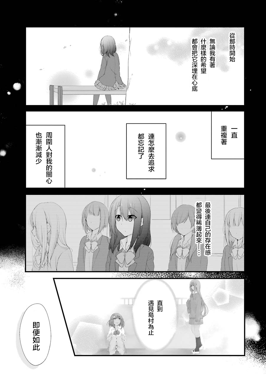 《安达与岛村》漫画最新章节第18话免费下拉式在线观看章节第【9】张图片