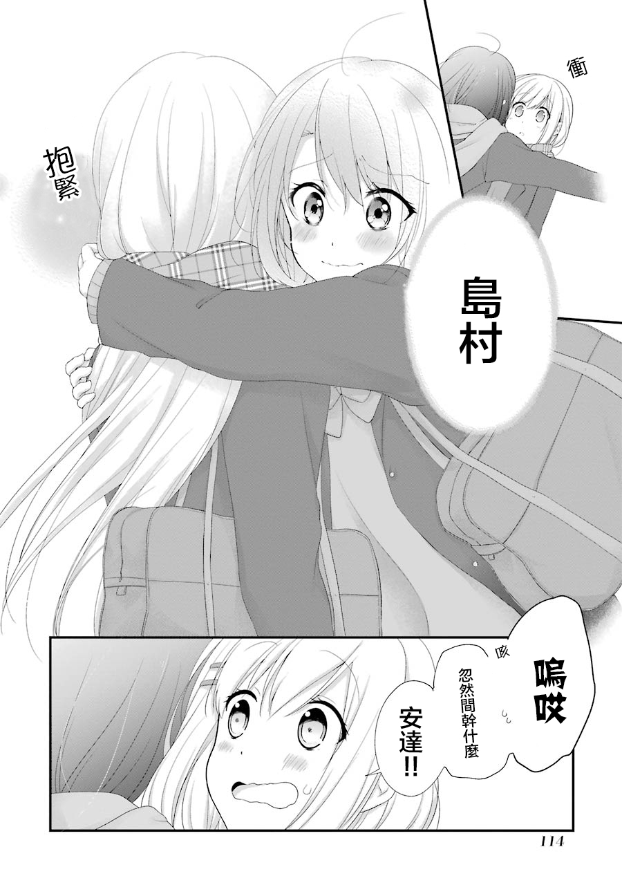 《安达与岛村》漫画最新章节第17话免费下拉式在线观看章节第【22】张图片