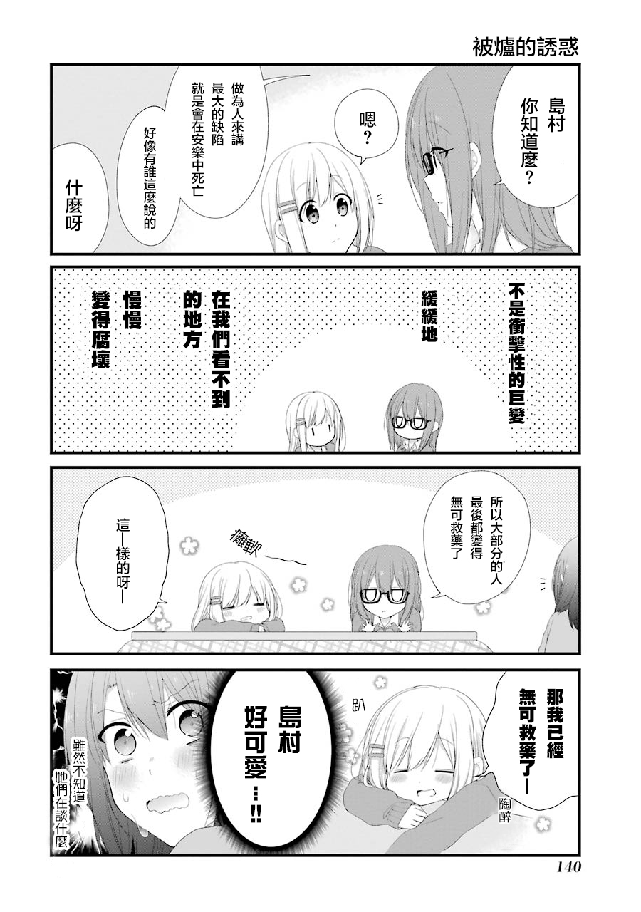 《安达与岛村》漫画最新章节第18话免费下拉式在线观看章节第【22】张图片