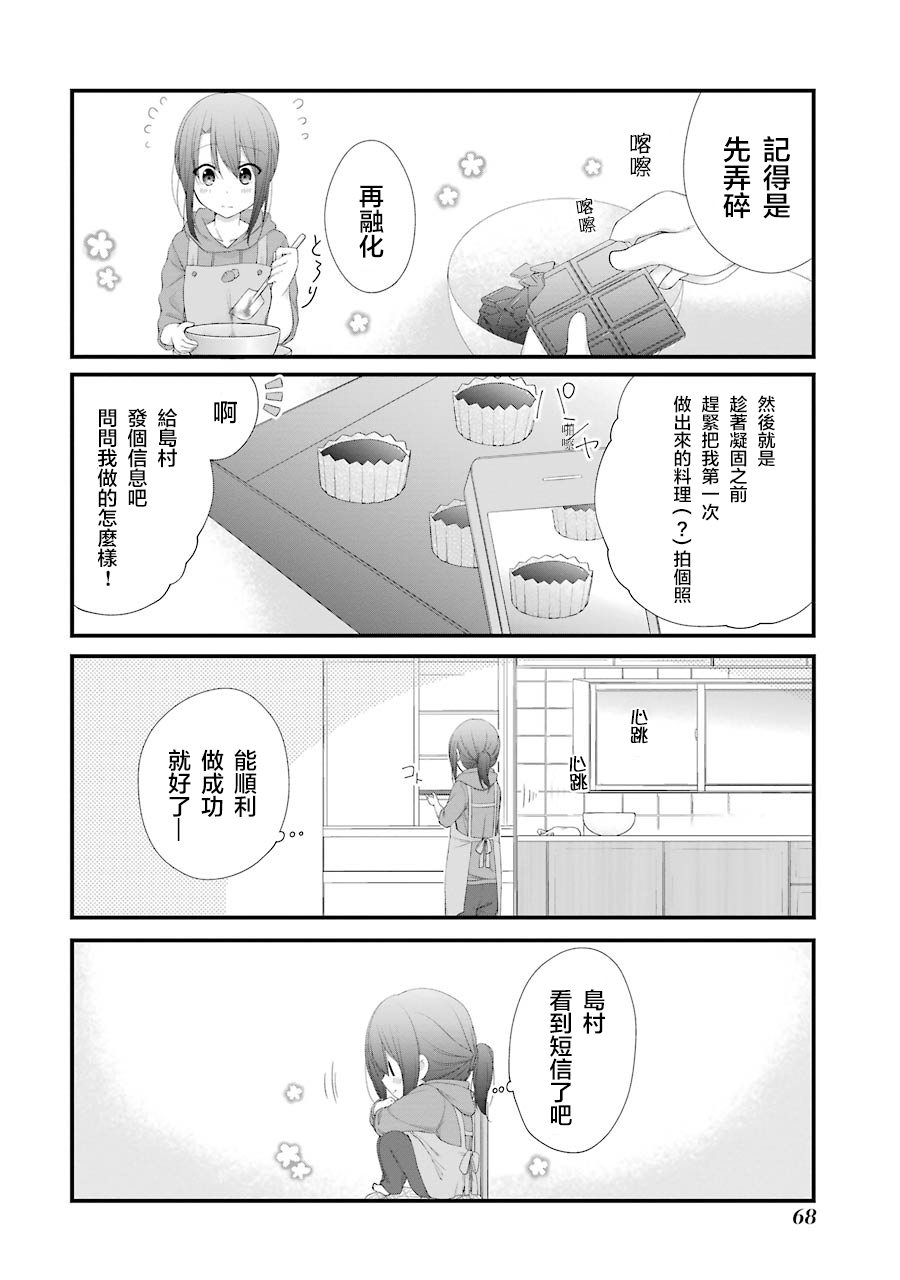 《安达与岛村》漫画最新章节第15话免费下拉式在线观看章节第【22】张图片