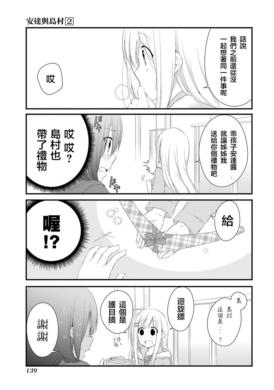 《安达与岛村》漫画最新章节第12话免费下拉式在线观看章节第【17】张图片