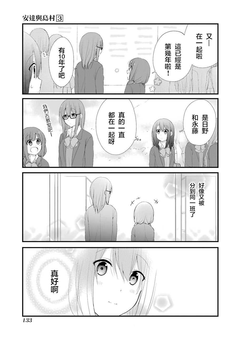 《安达与岛村》漫画最新章节第18话免费下拉式在线观看章节第【15】张图片