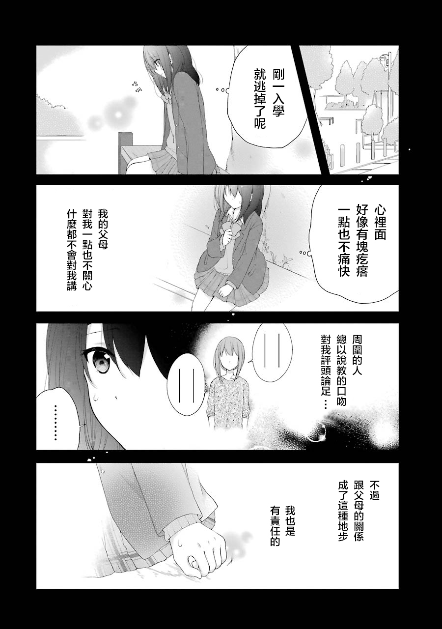 《安达与岛村》漫画最新章节第18话免费下拉式在线观看章节第【6】张图片