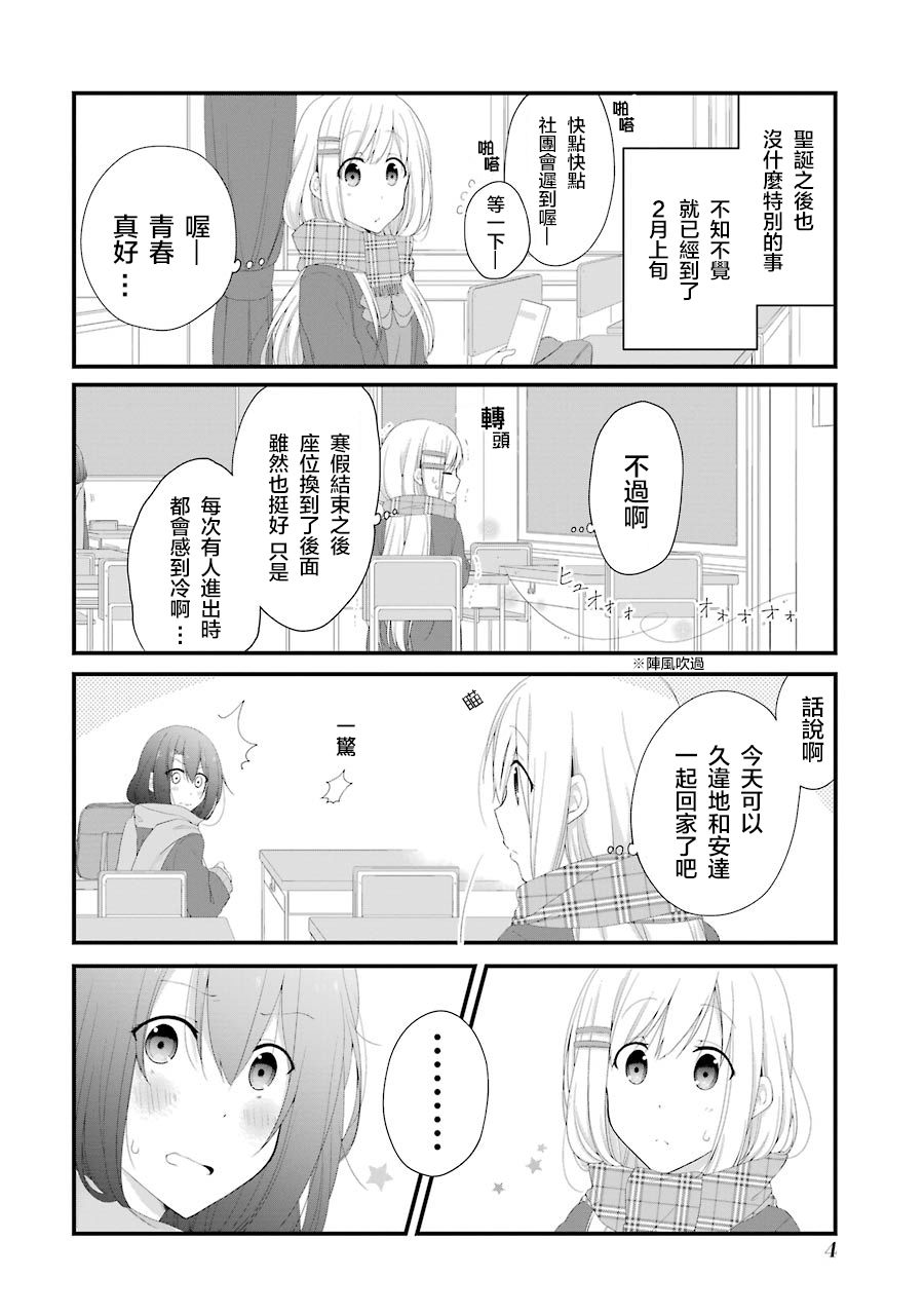 《安达与岛村》漫画最新章节第13话免费下拉式在线观看章节第【6】张图片