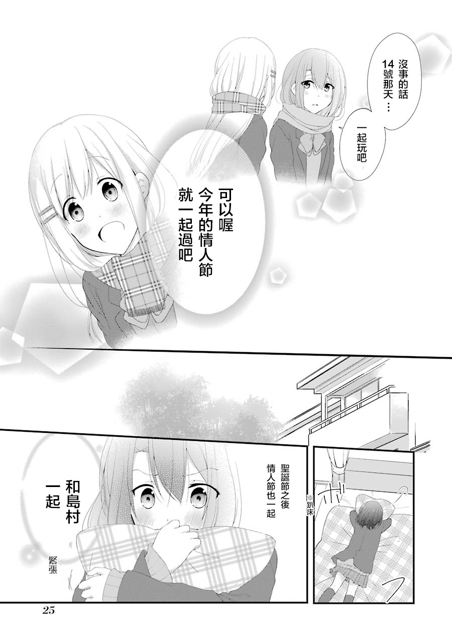 《安达与岛村》漫画最新章节第14话免费下拉式在线观看章节第【1】张图片