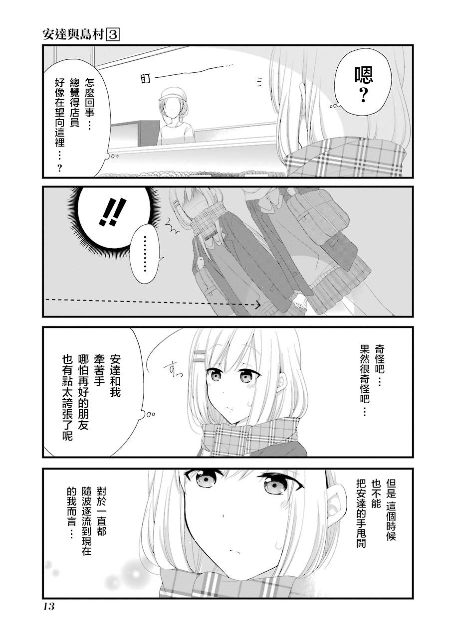 《安达与岛村》漫画最新章节第13话免费下拉式在线观看章节第【15】张图片