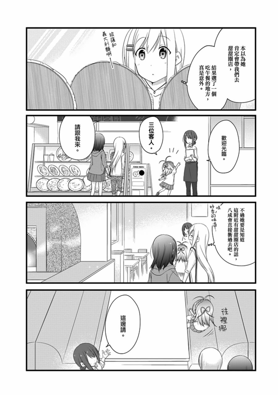 《安达与岛村》漫画最新章节第8话免费下拉式在线观看章节第【3】张图片