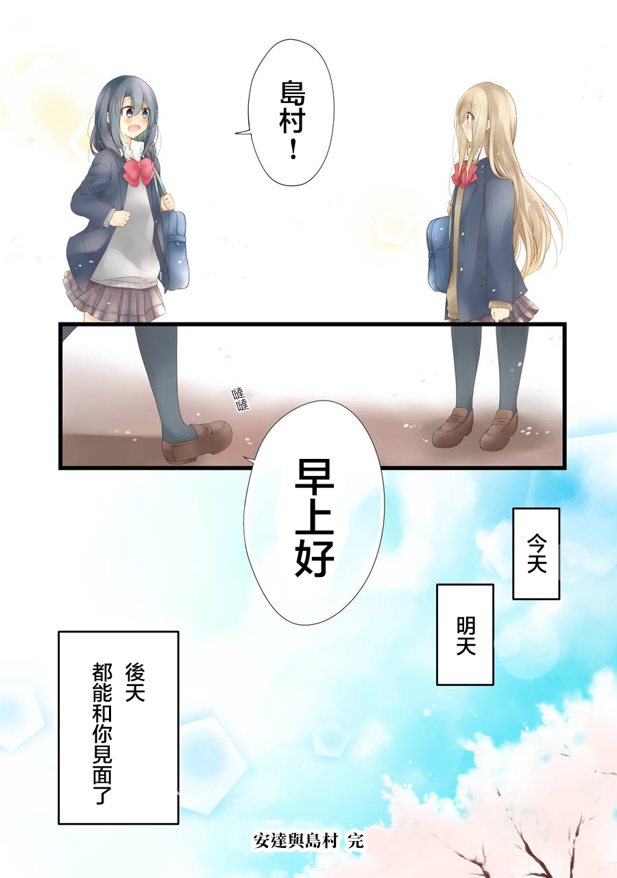 《安达与岛村》漫画最新章节第18话免费下拉式在线观看章节第【19】张图片