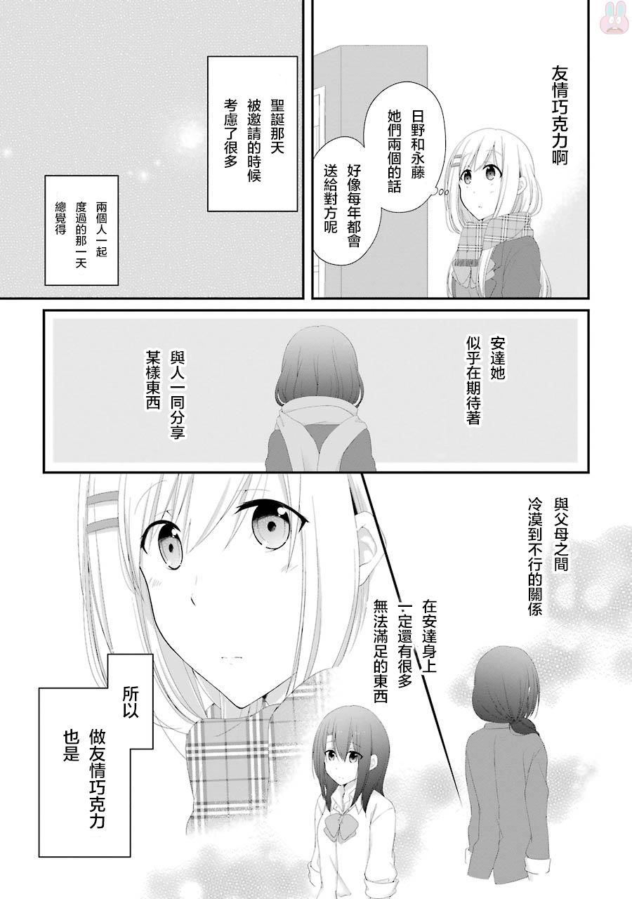 《安达与岛村》漫画最新章节第13话免费下拉式在线观看章节第【23】张图片