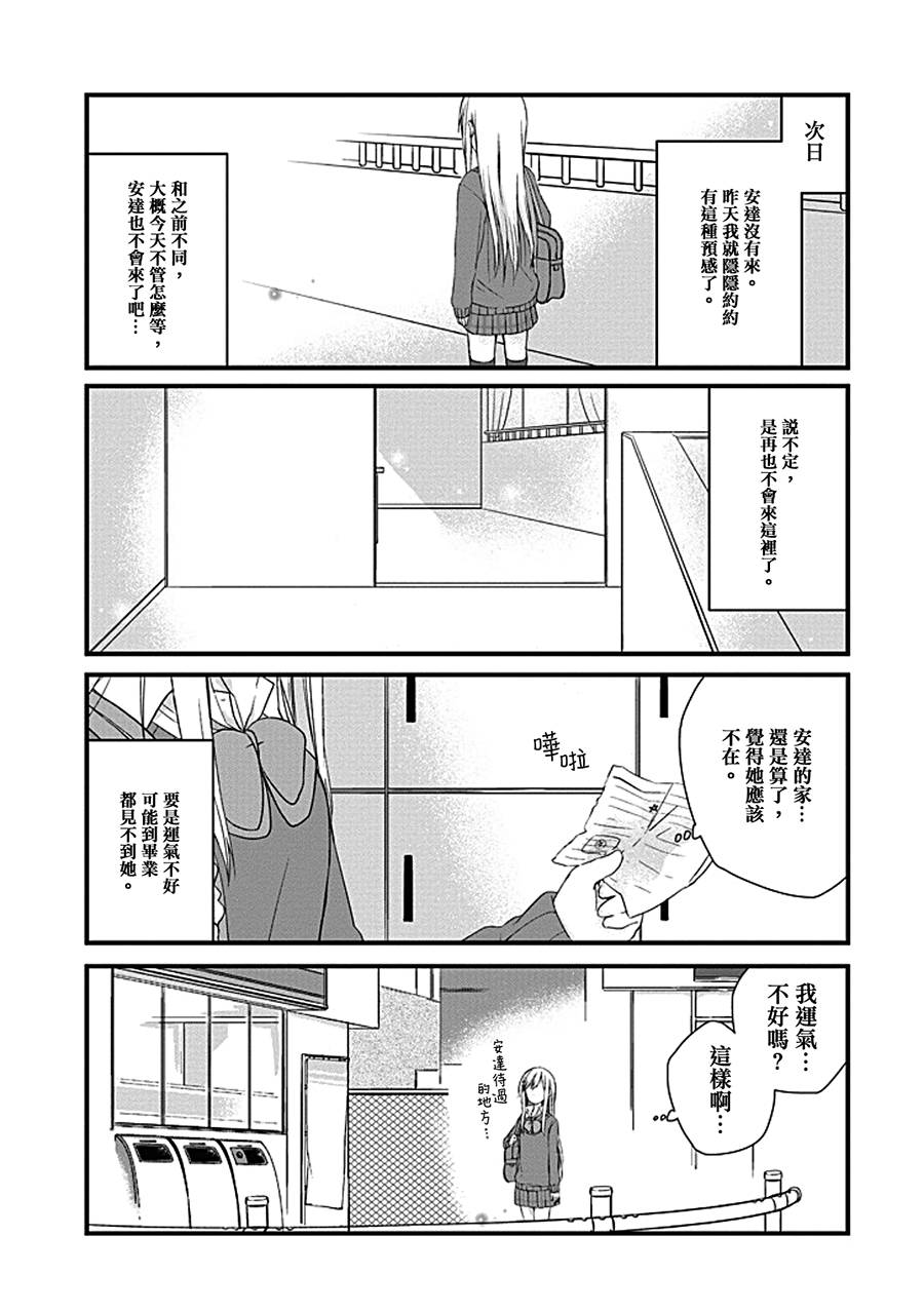 《安达与岛村》漫画最新章节第3话免费下拉式在线观看章节第【11】张图片