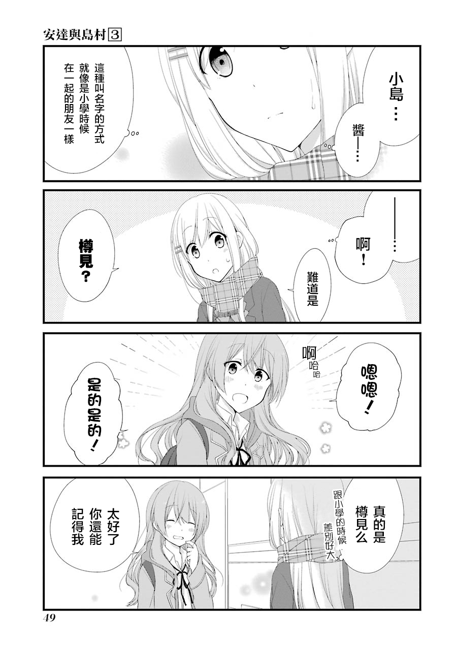 《安达与岛村》漫画最新章节第15话免费下拉式在线观看章节第【3】张图片