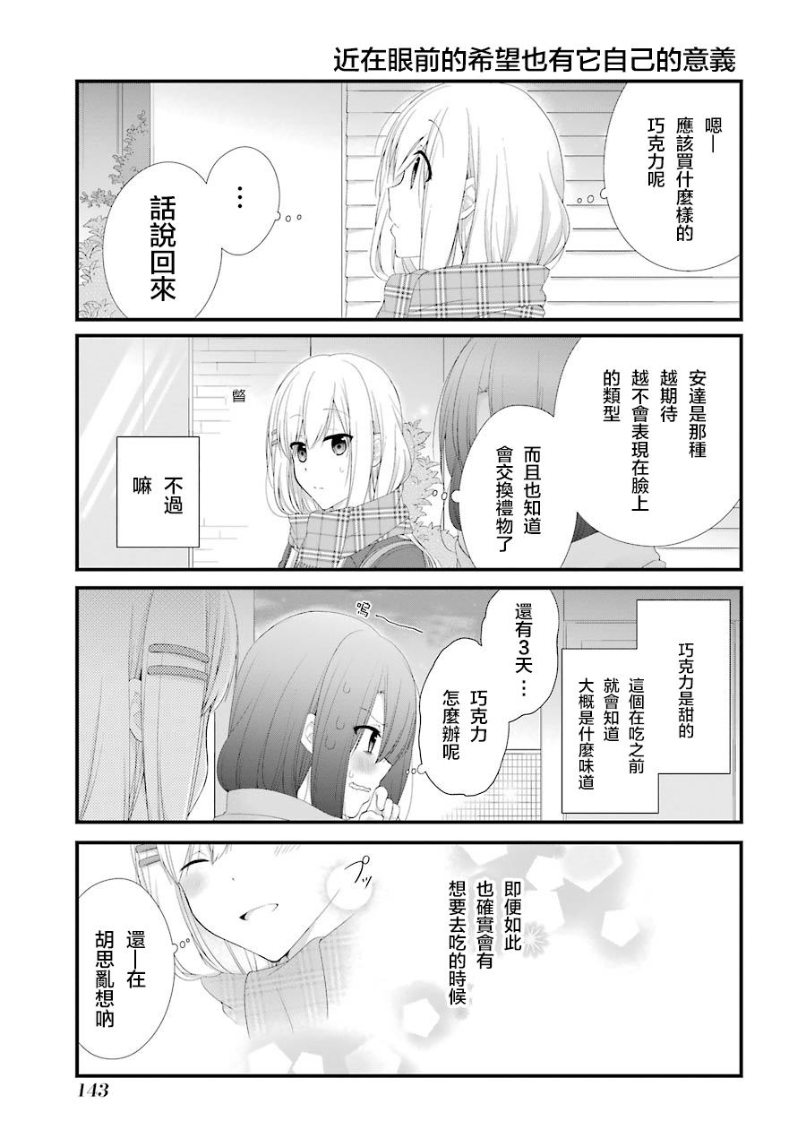《安达与岛村》漫画最新章节第18话免费下拉式在线观看章节第【25】张图片