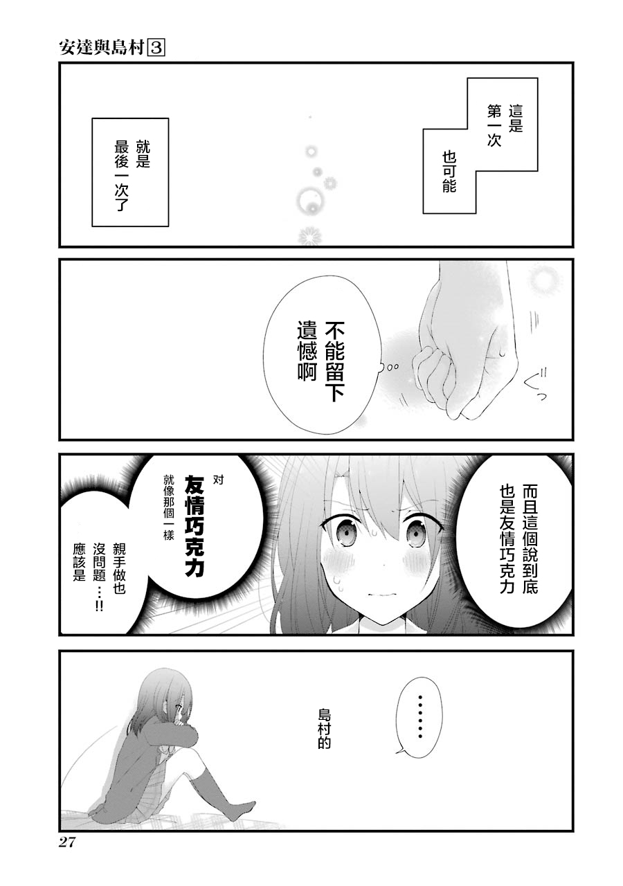 《安达与岛村》漫画最新章节第14话免费下拉式在线观看章节第【3】张图片